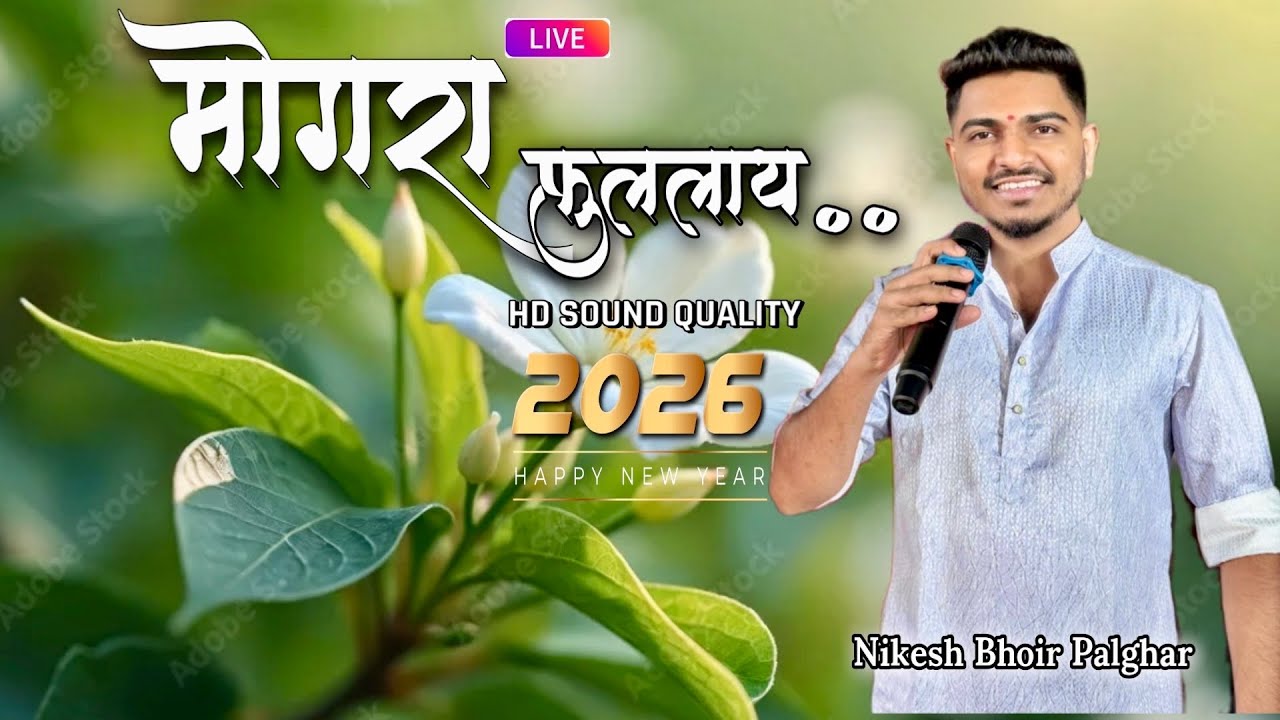 🕺मोगरा फुललाय मोगरा फुललाय🎤निकेश भोईर|प्रितेश🥁Om Sai Orchestra DJ AMAR🔊🎶