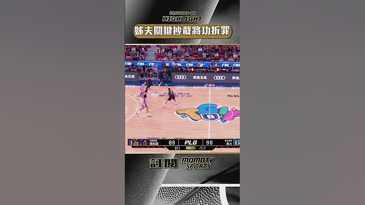 #shorts 姊夫 #吳永盛 關鍵抄截將功折罪 扮演奇兵帶領 #臺北富邦勇士 成功續命 #桃園璞園領航猿 #momosports