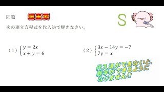 連立方程式の解き方　第４講　例題１　代入法の計算　代入法の考え方