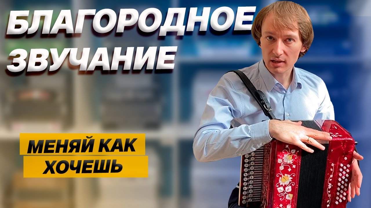 ГАРМОНЬ 2 В 1 // ИГРАЙ ПО НАСТРОЕНИЮ // ЗАКАЗНАЯ Г-17 - YouTube