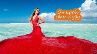 Куба. Свадьбы. фотосессии, экскурсии, церемонии