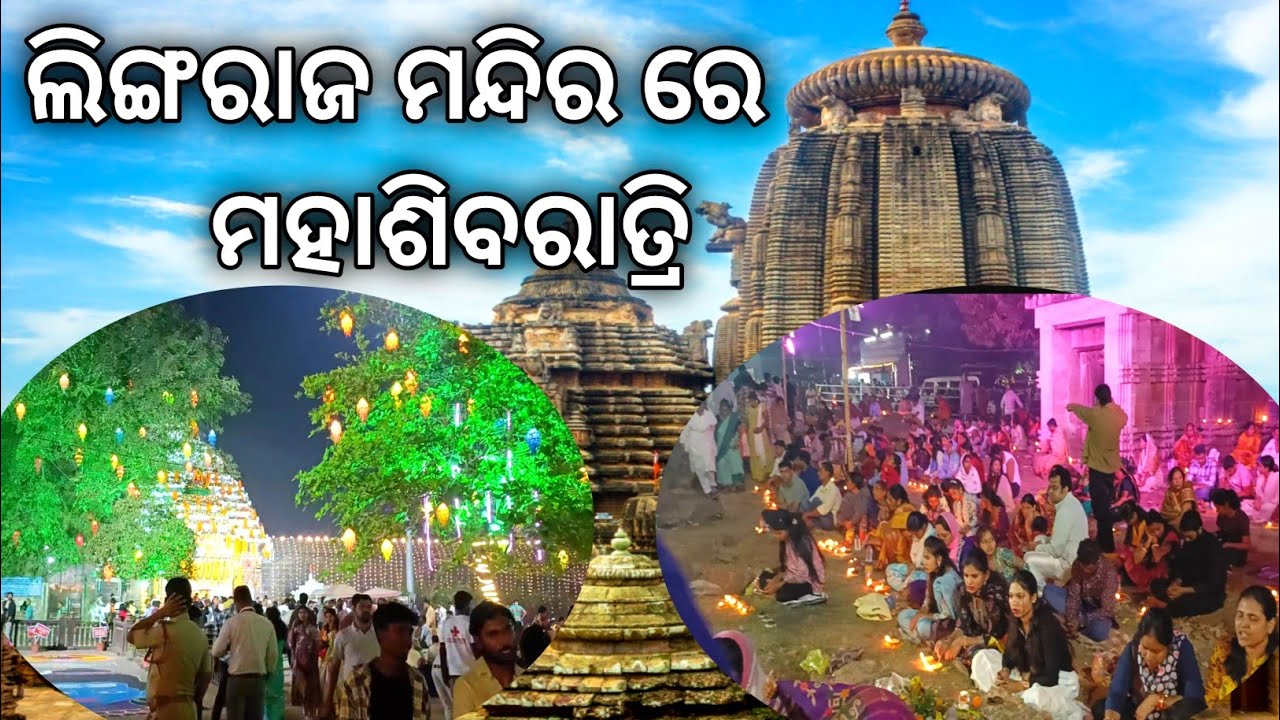  ଲିଙ୍ଗରାଜ ମନ୍ଦିର ରେ ମହାଶିବରାତ୍ରି//Maha Shivaratri Vlogs//New Odia Vlogs 2026//Hostel Vloger