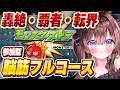 【モンスト参加型】0時まで轟絶ポイント集め、覇者、そして初めての転界クエスト!【vtuber】#CLUBあかつき #モンスト #モンスト参加型 #モンストマルチ #覇者 #転界の遺跡