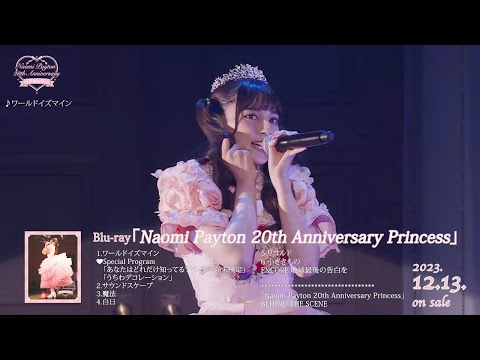 試聴動画 Blu Ray Naomi Payton 20th Anniversary Princess