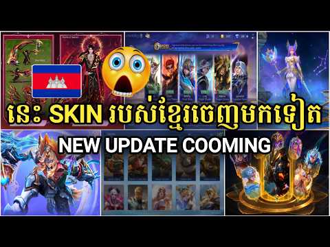 ⚠️‼️មាន Skin ខ្មែរទៀតហើយ 😱😱