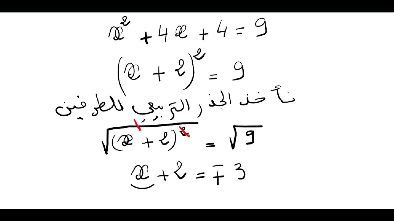 حل عبارة جبرية بإستعمال : طريقة  العامل المشترك و  طربقة  إكمال المربع