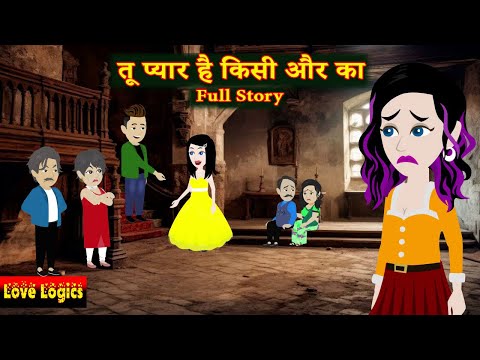 त प य र ह क स और क Full Story Tu Pyaar Hai Kisi Aur Ka Love Story Suspense Thriller 