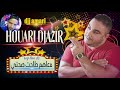 HOUARI DJAZIRA معاهم طاحت صحتي DJJ AMARI TOP LIVE DZ 2022 