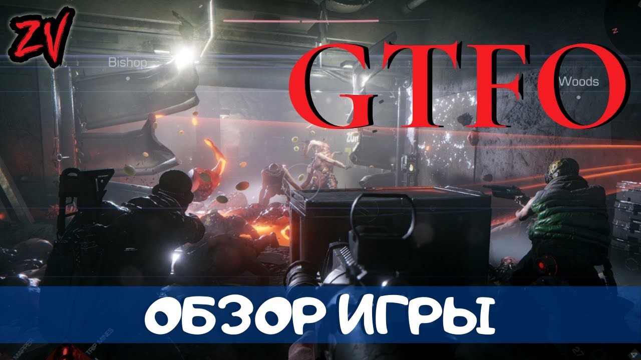 Обзор игры GTFO ➤ настоящее хардкорное выживание