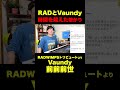 RADとVaundy 時間を超えた繋がり 「前前前世」/Vaundy (RADWIMPSトリビュートより)