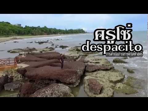 ครูโซ่ despacito การดำเนินการทางคณิตศาสตร์ 4 ขั้นตอน