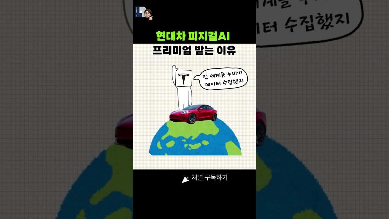 현대차 아틀라스 피지컬AI 프리미엄 받는 이유 