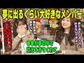 「キモイわーって思われる...」甘えてきてくれる夢を見るくらい大好きな後輩を明かす伊藤理々杏と金川紗耶　乃木坂46