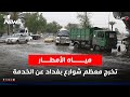 مياه الأمطار ت خرج معظم شوارع بغداد عن الخدمة نشرة اخبار الثالثة 2025 11 15 