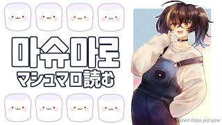 【マシュマロ】 Q n A