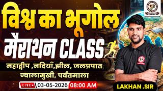 अग्निवीर Bharti 2026 | विश्व का भूगोल | मैराथन क्लास | Lakhan Sir | Army GD gk 2026
