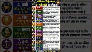 rashifal  01 May 2026  Aaj Ka Rashifal  Todays Horoscope  Todays Horoscope  horoscope life