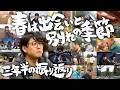 絶品!明太子アヒージョ 3年半の軌跡も合わせて