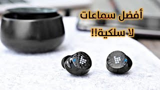 مراجعة لأفضل سماعات لا سلكية | Tronsmart Spunky Pro Review