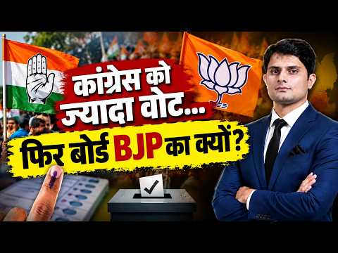 Congress को ज्यादा Vote… फिर बोर्ड BJP का क्यों? | Rajasthan Nikay Chunav Result | Rajasthan News