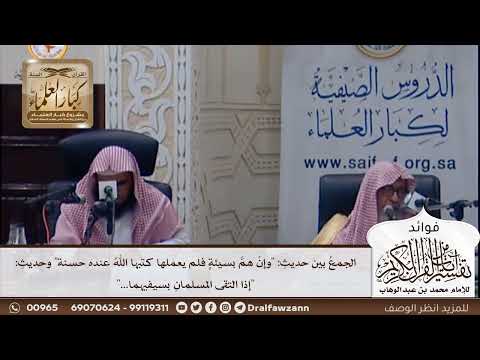 [371] الجمع بين حديث"وإن هم بسيئة فلم يعملها كتبها الله عنده حسنة" وحديث:إذا التقى المسلمان بسيفيهما
