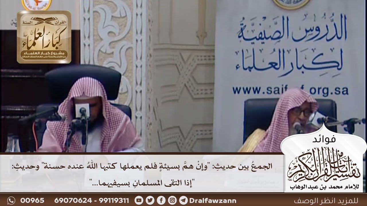 [371] الجمع بين حديث"وإن هم بسيئة فلم يعملها كتبها الله عنده حسنة" وحديث:إذا التقى المسلمان بسيفيهما