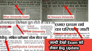 Patliputra University|Pu|Bihar|Lmnu|Vksu|College Part 1/2Ug Pg Exam Up Big Update|Educational point