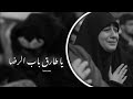 يا طارقا باب الرضا بطيء ملا حسن خريبط ستوريات حالات واتساب حزينه ستوريات انستا بنات حزين يا طارقا باب الرضا بطيء ملا حسن خريبط ستوريات حالات واتساب حزينه ستوريات انستا بنات حزين