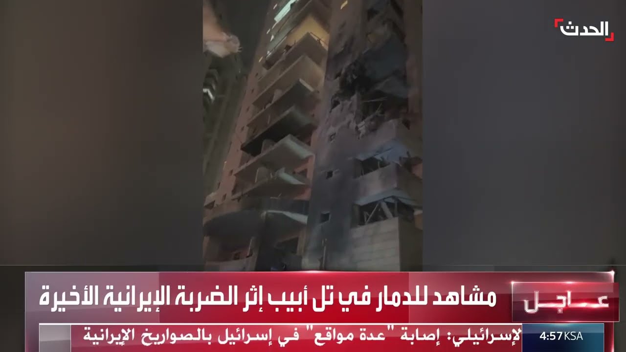 تَلأبيب: مشاهد الدمار بعد الضربة الإيرانية الأخيرة