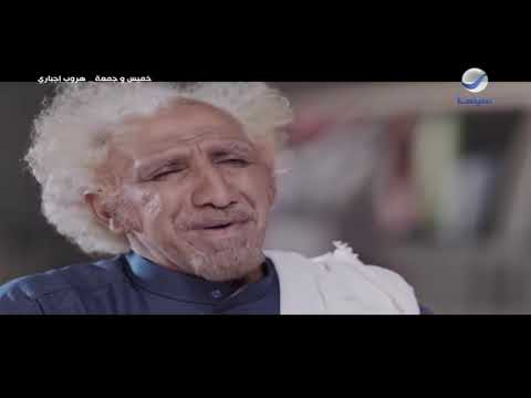 لما حد يجي يخربلك مهمتك مشهد من فيلم خميس وجمعة 