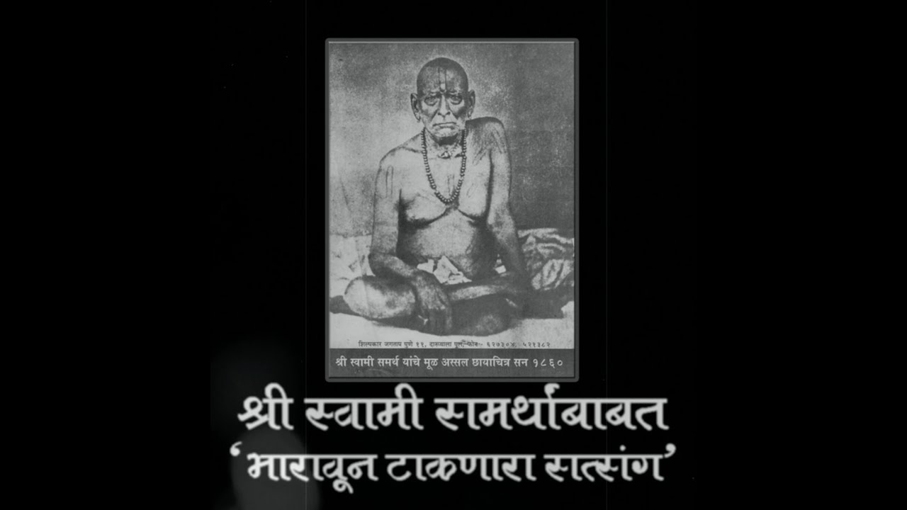 श्रीस्वामी समर्थांकडे पाहण्याची नवी दृष्टी. - संजय वेंगुर्लेकर यांचे व्याख्यान.