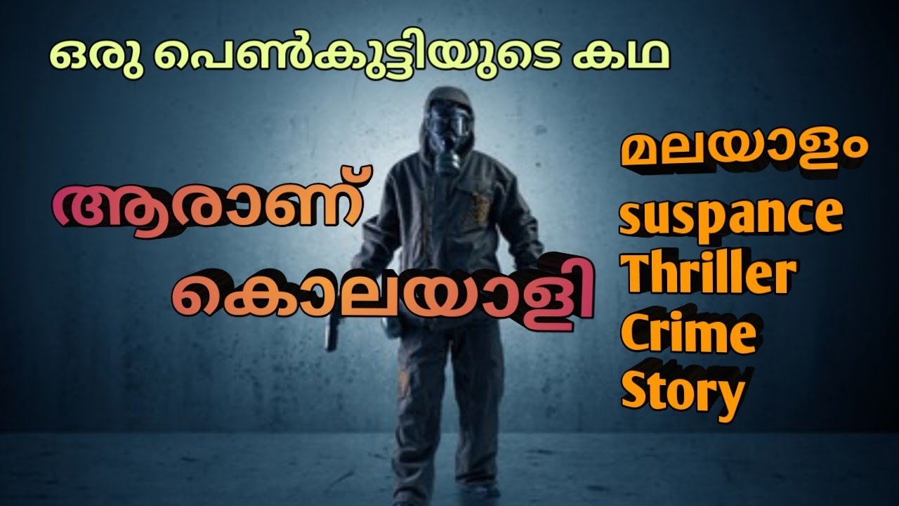 SUSPENCE |CRIME |THRILLER |STORY |MALAYALAM|ആരാണ് കൊലയാളി