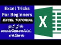 Excel Fill colour Tricks in Tamil #microsoftexcel #excel #exceltutorial