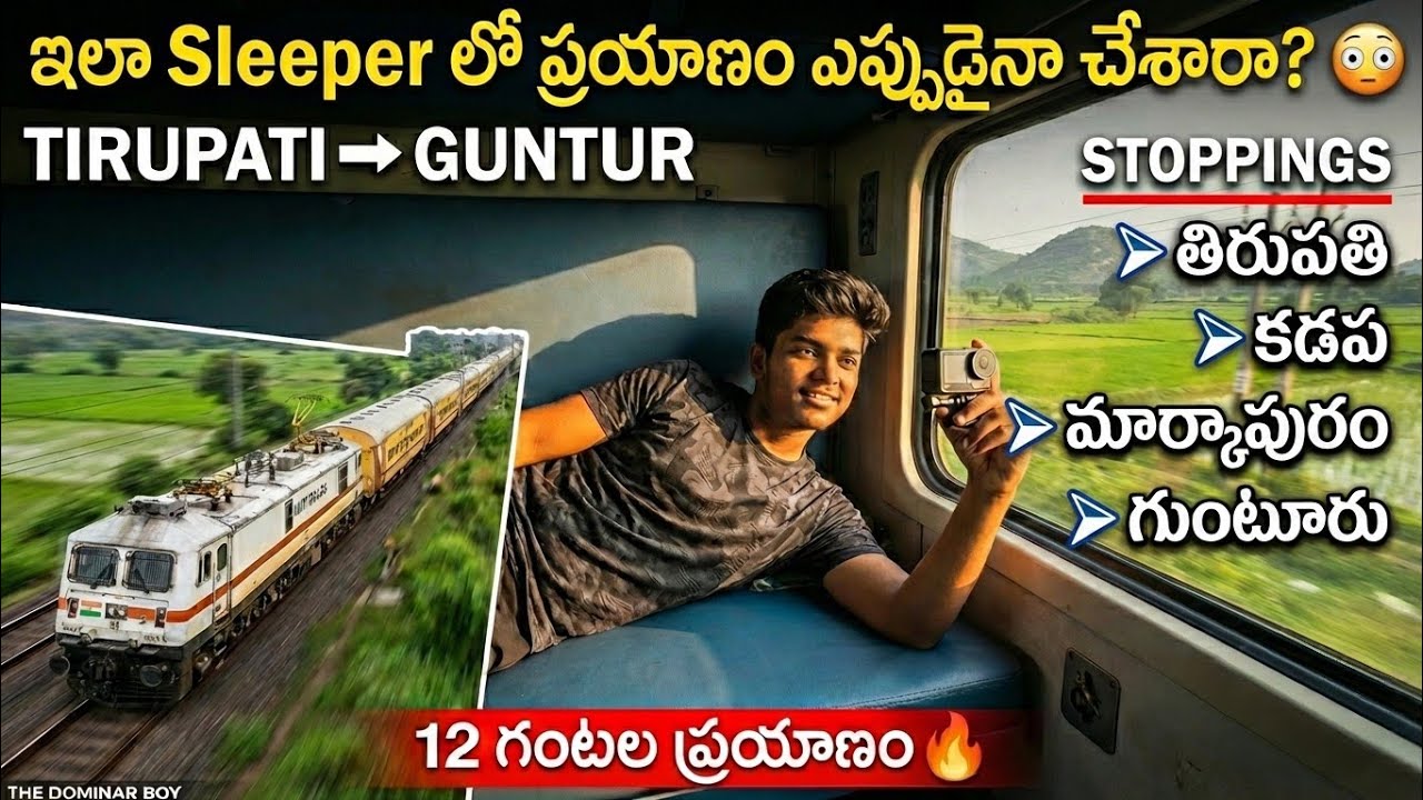 Tirupati To Guntur Train Journey 🚆 | తిరుపతి నుంచి గుంటూరు ట్రావెల్ Telugu Vlog