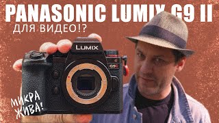 Panasonic LUMIX G9 mark II / странная камера