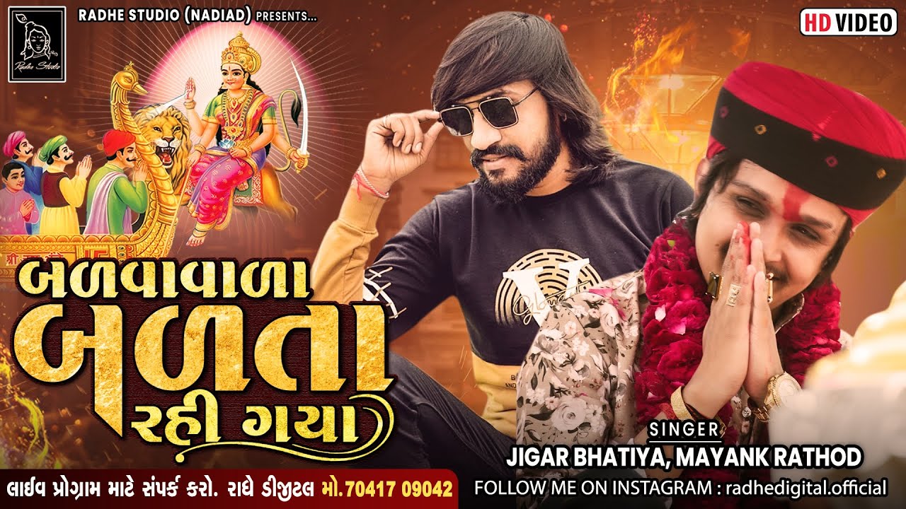 Mayank Rathod Live Program 2022 | Jigar Bhatia | Badva Vada Badta Rahi ...