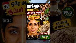 மங்கு மறைய இது ஒன்னு போதும் ஒரே மாதத்தில் சூப்பர் ரிசல்ட் கிடைக்கும் | Anti Acne Pack #pigmentation