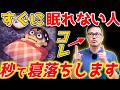 【なかなか寝れないアラフィフの救世主】コレするだけで天国の様に眠れる！超簡単な快眠メソット！（不眠・ストレス・自律神経・首こり・肩こり・頭痛）