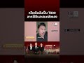 “กัน” คาใจจีนสะสมคลังอาวุธ-อินฟลูฯ เขมรดิ้นโต้เดือด | ข่าวอรุณอมรินทร์