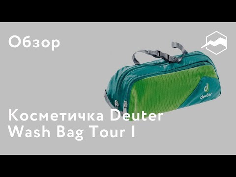 Косметичка Deuter Wash Bag Tour I. Обзор