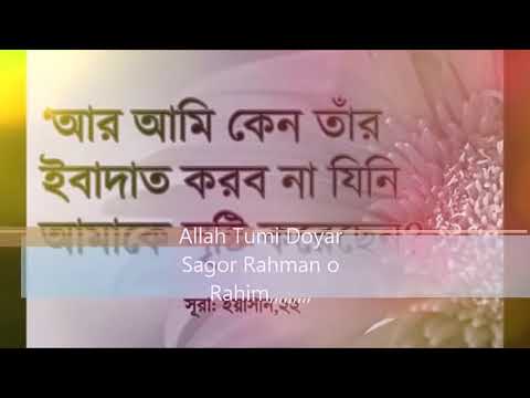 Allah Tumi Doyar Sagor Rahmaner Rahim  Full Gazal  Nath  ISLAMIC VIDEOS