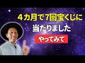 【絶対見て！】〇〇したら、宝くじに当たるのが普通になるかも！？#奇跡 #引き寄せ #宝くじに当選 @munekanna