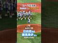 日向坂46藤嶌果歩さん始球式⚾️ 交流戦DeNA対オリックス 『推せ推せ!YOKOHAMA⭐︎IDOL SERIES 2026』 #日向坂46 #藤嶌果歩 #横浜denaベイスターズ