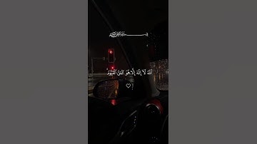 آية الكرسي بصوت الشيخ أحمد العجمي تلاوة لا مثيل لها ♡ #احمد_العجمي  #short