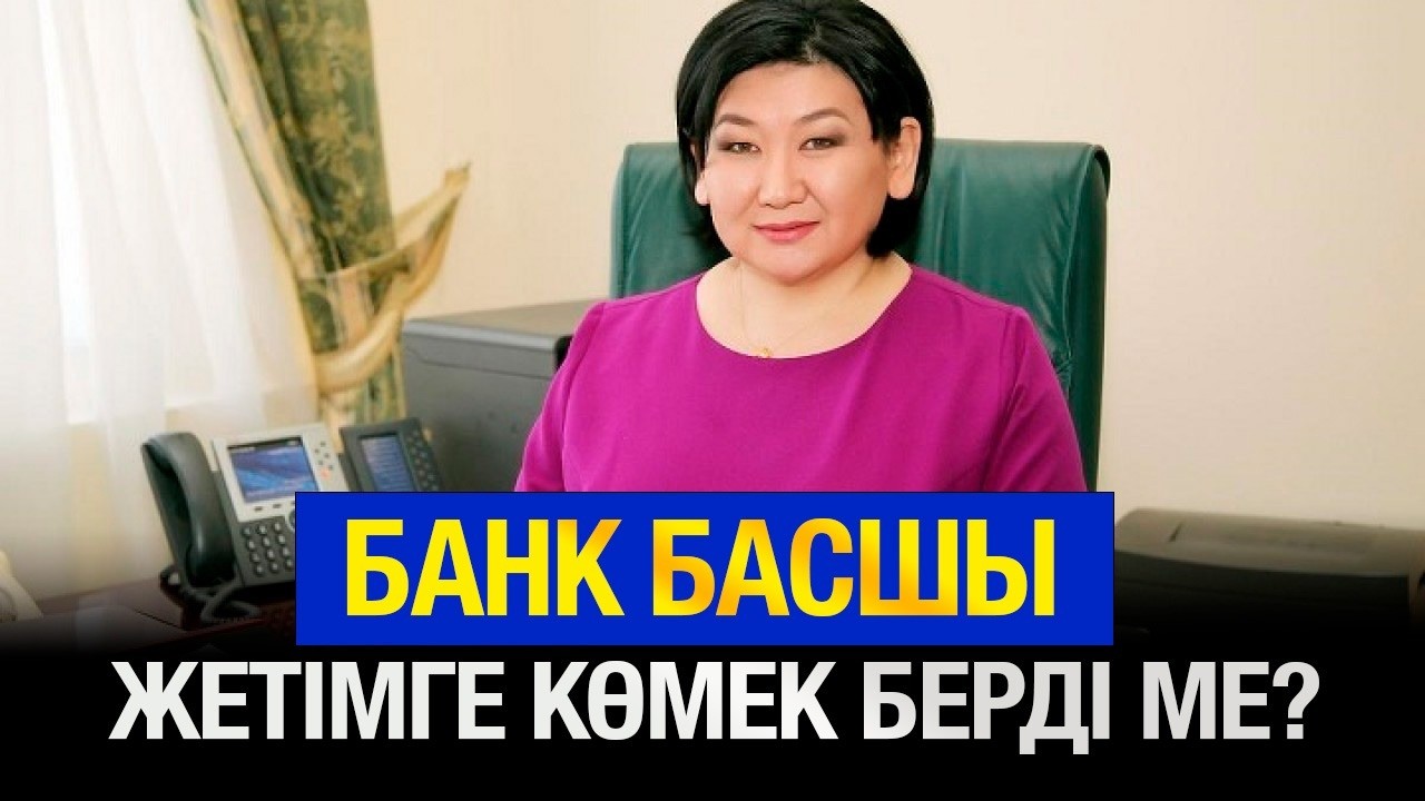 Как глава семейного банка отреагировал на жалобу сироты?