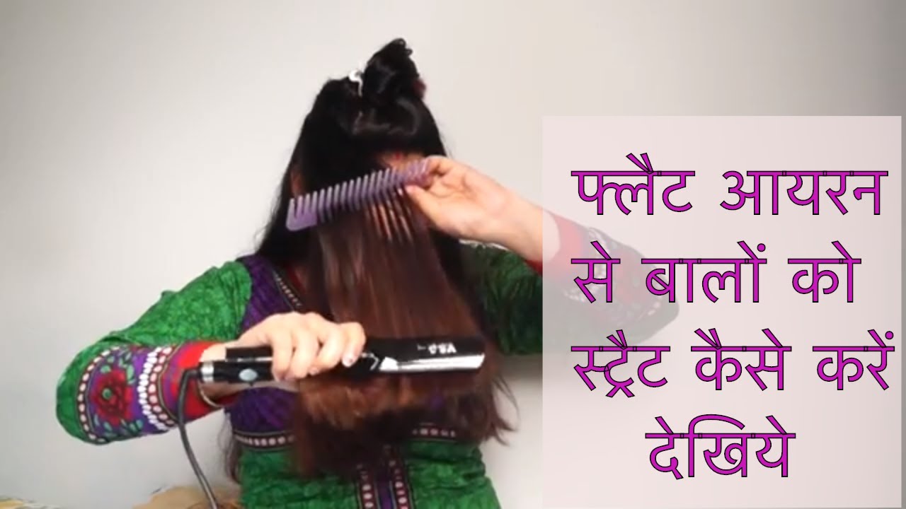which is best hair straightener? How to choose right straightener, hair  straightener review - YouTube