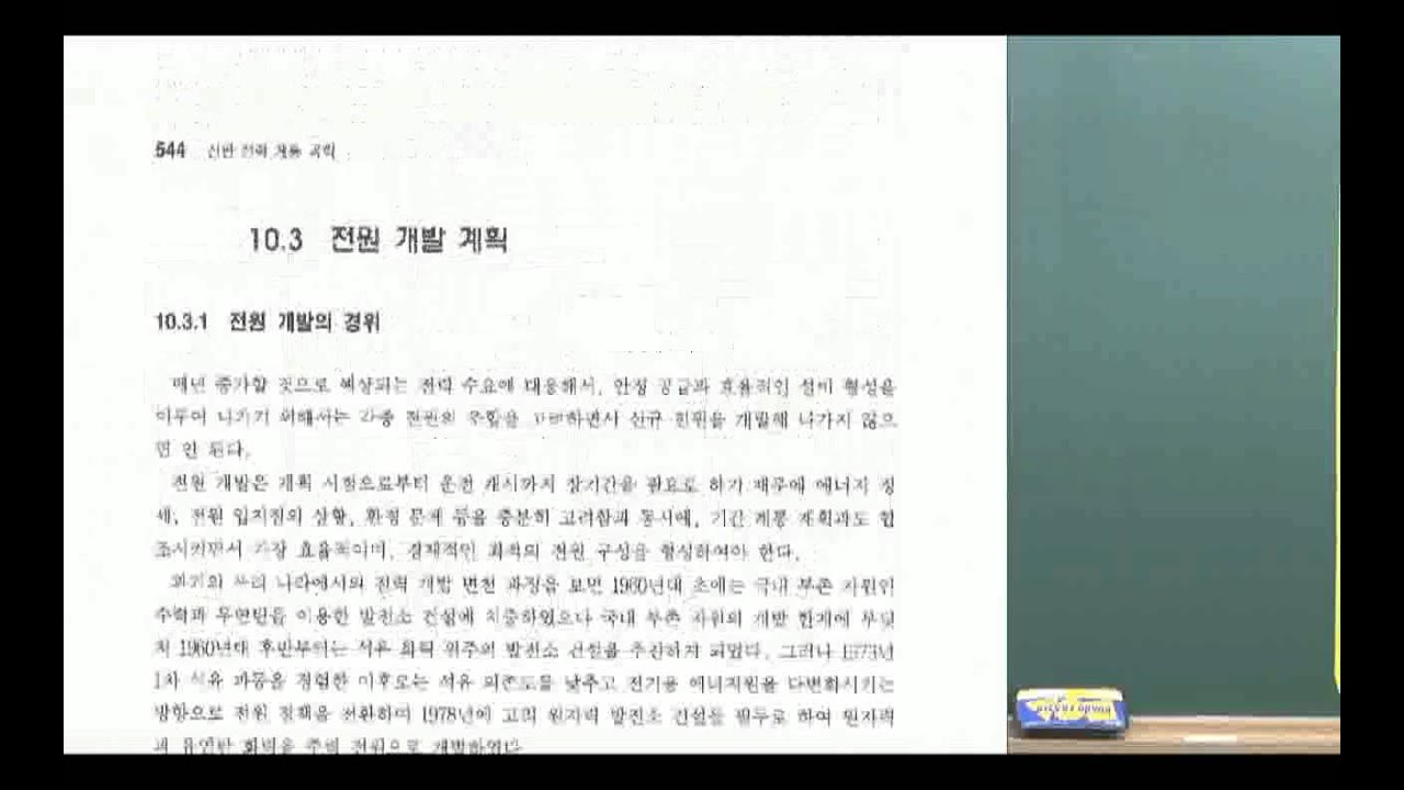 396-5 발송배전 기본반 김세용 - YouTube