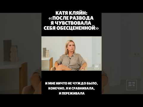 Катя Кляйн рассказала про состояние после развода со Степой Марселем 💔