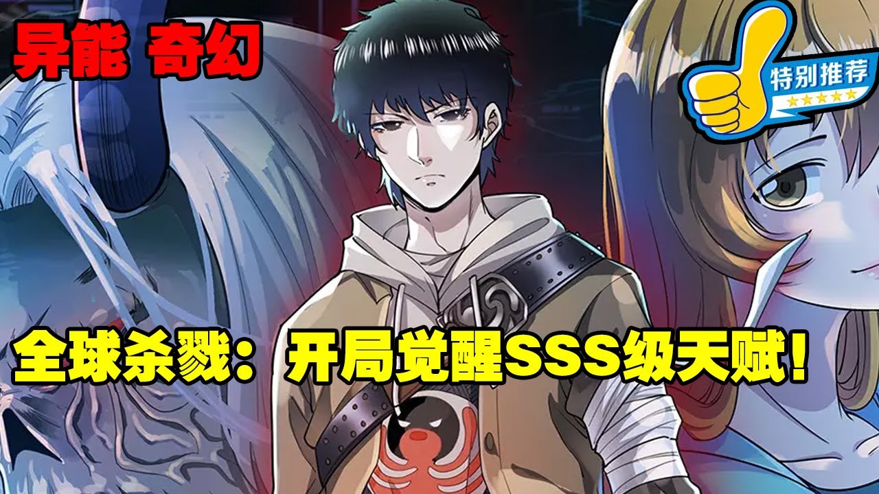 【精选】《全球杀戮:开局觉醒SSS级天赋》第1-80合集: 妖魔遍地、死亡与机遇并存的新世界降临,新手村的秦风,意外觉醒“无尽提取”天赋 ...