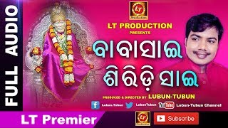 Lt production presents odia sai bhajan song “ baba shirdi “..
produced & directed by lubun- tubun. ＬＩＫＥ |
ＣＯＭＭＥＮＴ ＳＨＡＲＥ ＳＵＢＳＣＲＩＢＥ
credits ✽ ...